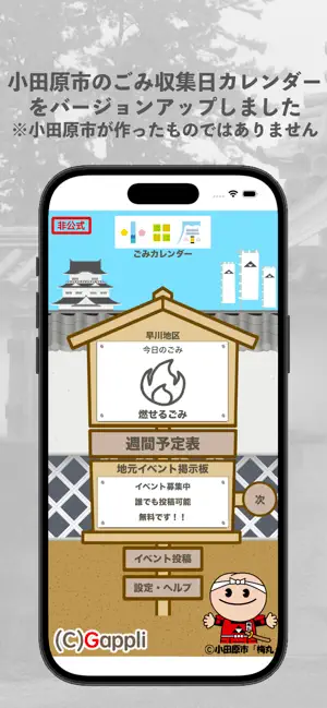 小田原ゴミ＆イベントカレンダー（非公式） screenshot 1