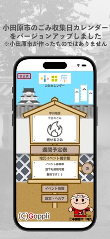小田原ゴミ＆イベントカレンダー（非公式） iPhone screenshot