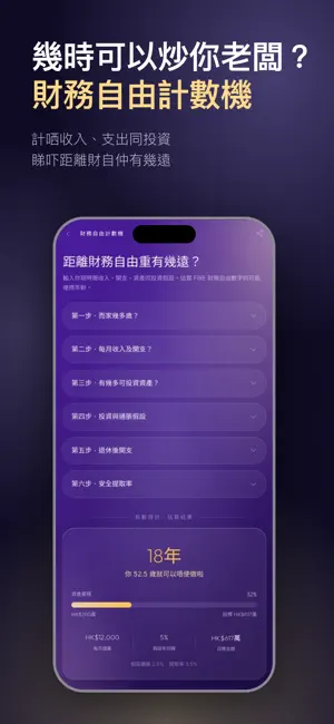 算數啦｜香港高級大人計數機 screenshot 2