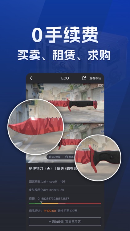 ECO游戏饰品交易平台