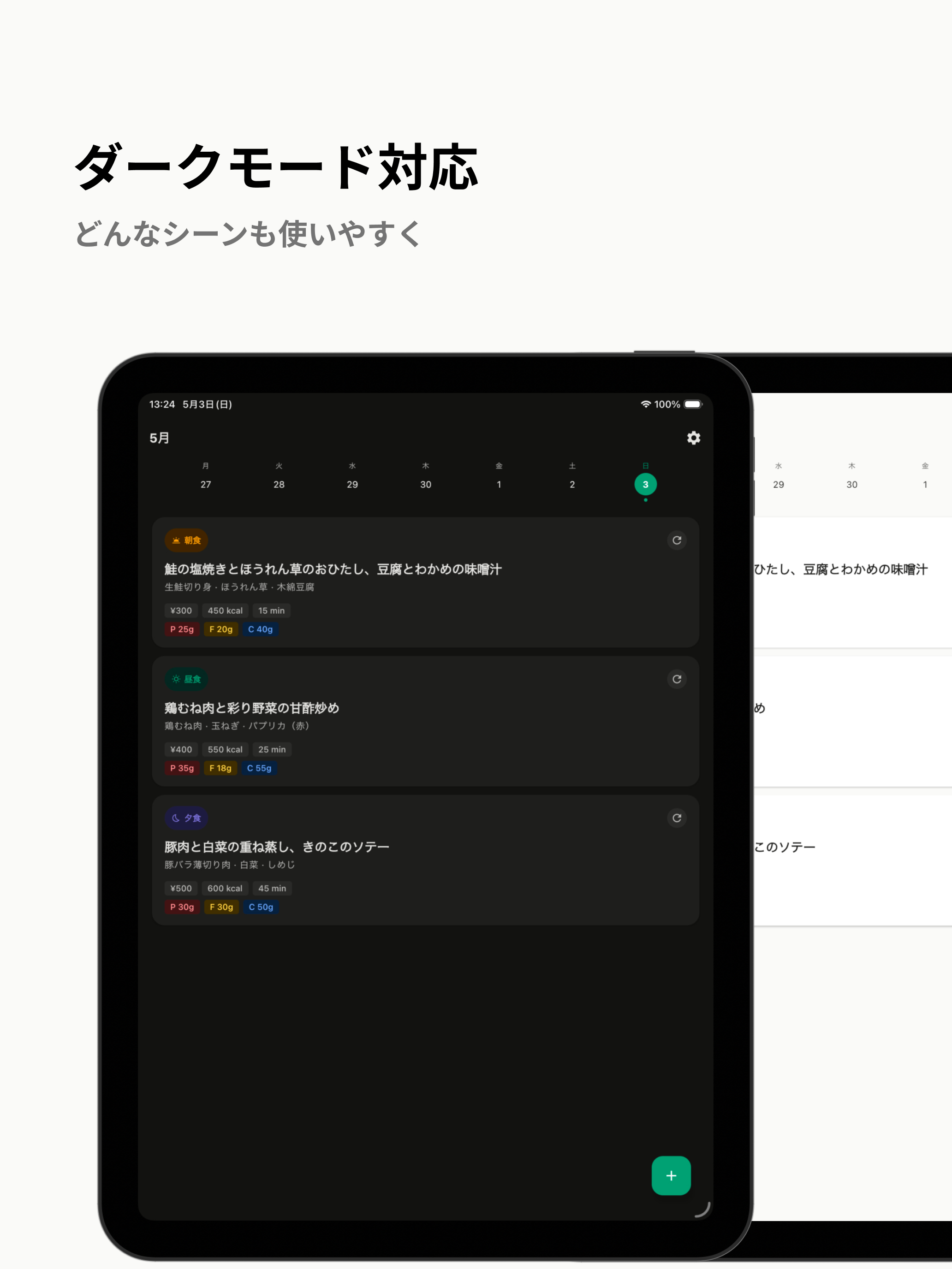 Repi - AI献立・レシピ管理