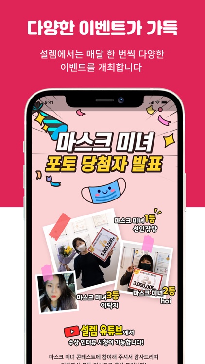 설렘 - 연애하고 싶을 때, 동네친구 소개팅 screenshot-5