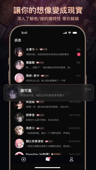 ParadiseAI - 你的專屬AI伴侶 iPhone screenshot 4 - Entertainment app