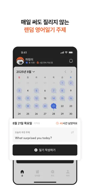 하이링구얼: 영어 일기, AI 피드백 screenshot 3