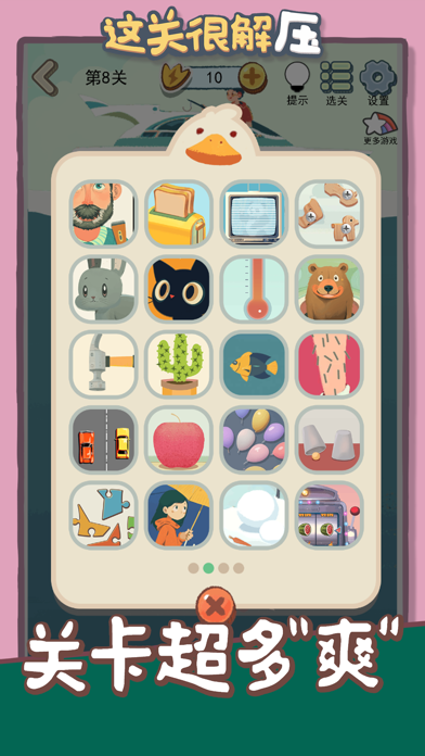 这关很解压 Screenshot
