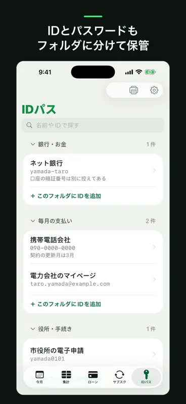 生活費管理 - 引き落とし・ローン・サブスク screenshot 7 of 8