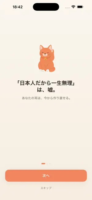 英語耳トレ - 発音とリスニングの聞き取り練習 screenshot 1