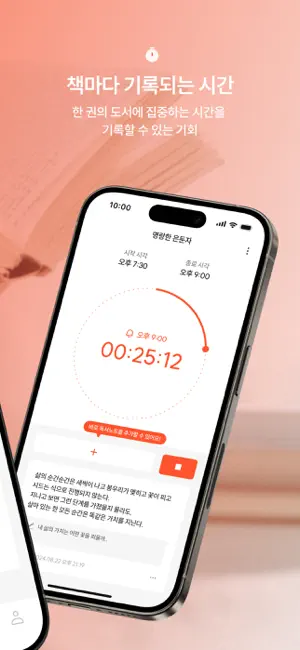 토도독 - 독서 타이머 & 기록 iPhone screenshot 3