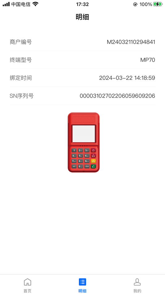 #3. PAY商户端 (iOS) 来自: Rongtong Info&Tech Co., Ltd