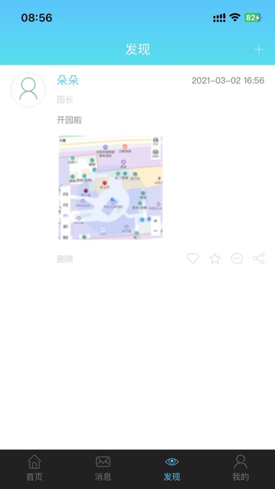 Screenshot #3 pour 嘟嘟园长