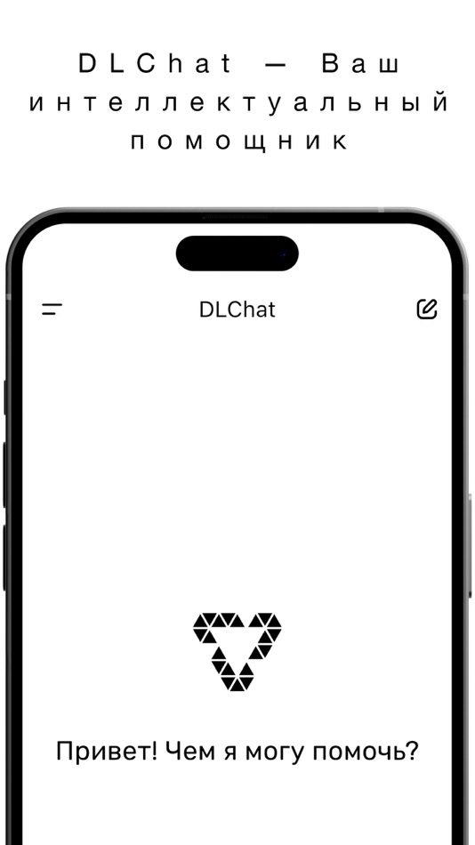 #1. DLChat - ИИ ассистент (macOS) 由: DIGITAL LAB LLC