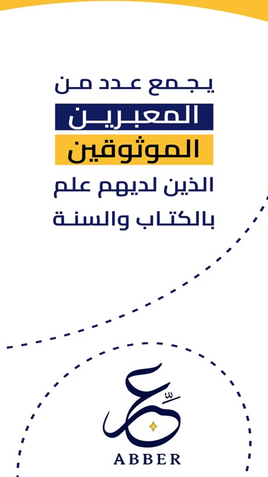 عبر لتفسير الأحلام Screenshot