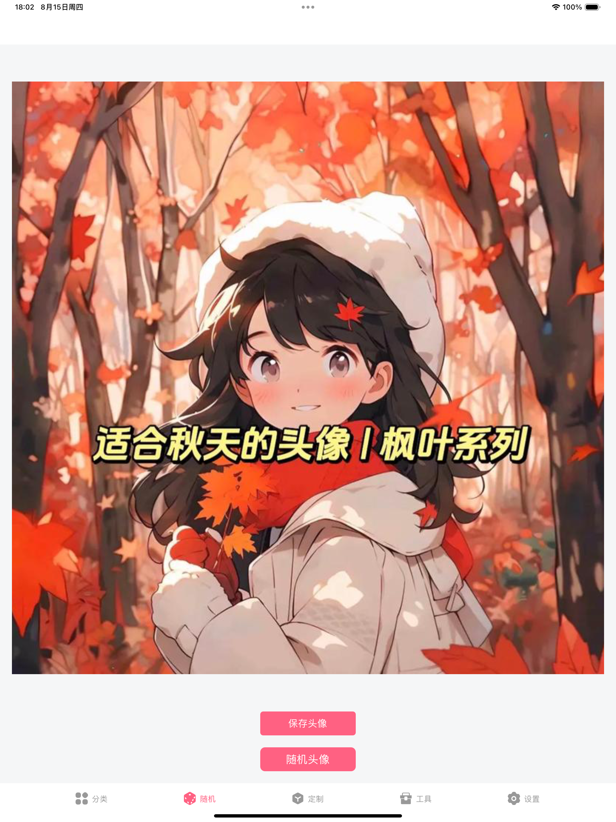头像定制
