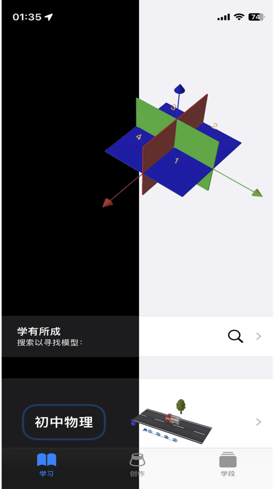 #1. 物理模型 (iOS) 由: 文庚 苏