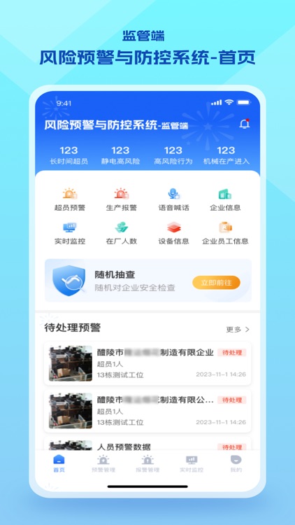 风险防控监管端