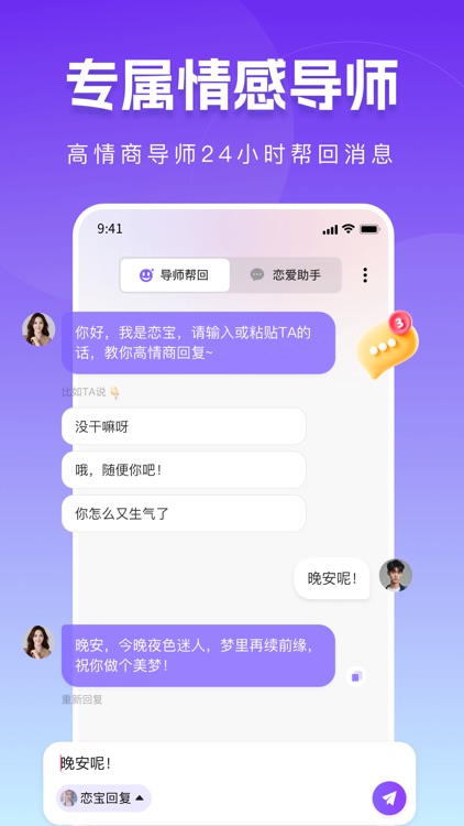 真会聊-高情商聊天回复神器&聊天技巧 screenshot-4