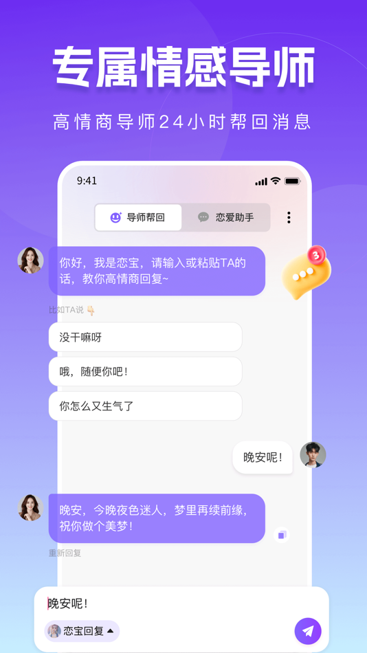 #5. 真会聊高情商聊天回复神器 (iOS) 来自: Shenzhen Yimeng Culture Technology Co., Ltd
