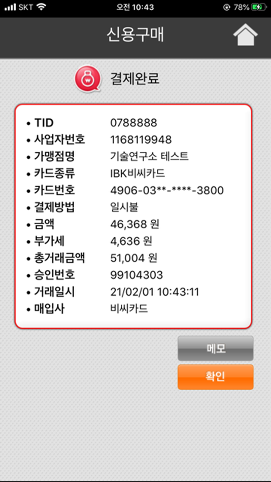 #7. EasyCheckIC (iOS) 由: KICC