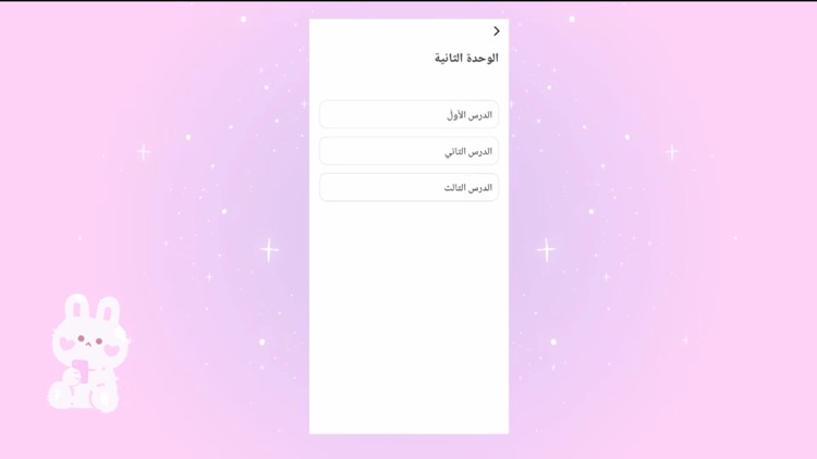 إنجاد التعليمي screenshot-4