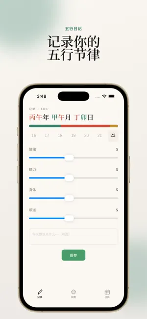 Ganzhi Diary screenshot 1