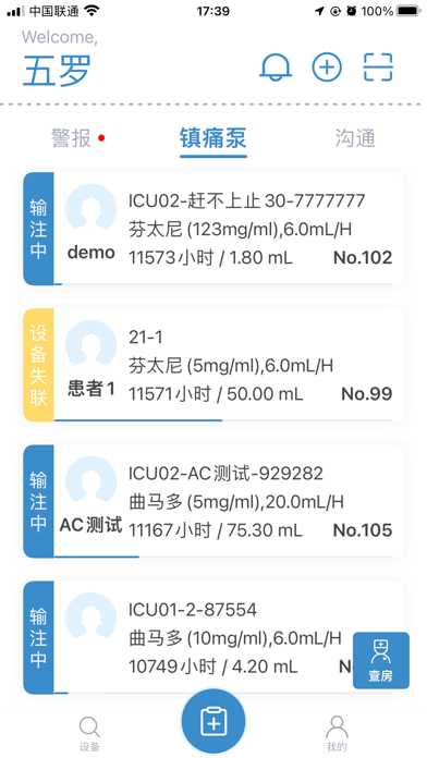 疼痛管理系统 screenshot