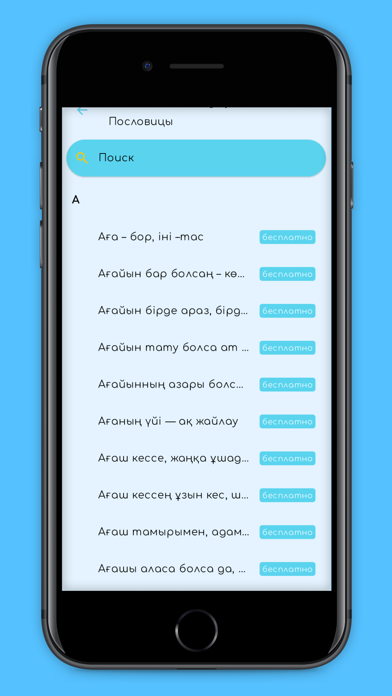 Казахские пословицы Screenshot