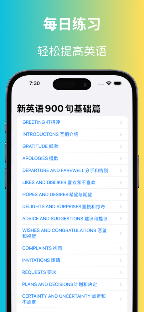 英语900句基础口语听力疯狂自学口语 screenshot 1