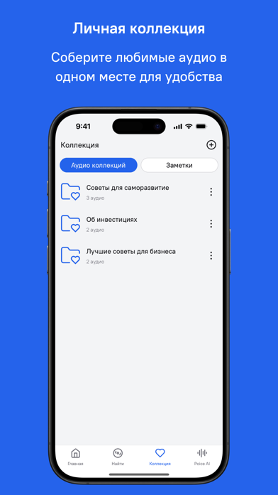 Poice - личный аудионаставник Screenshot