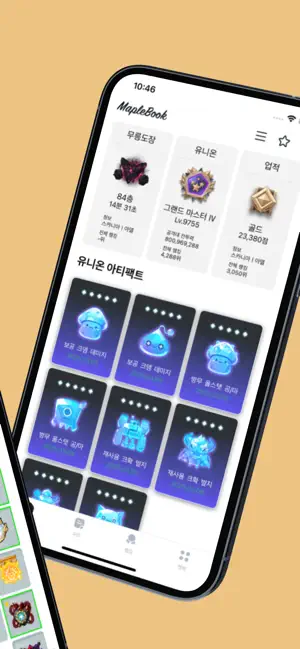메이플북 - 큐브 & 스타포스, 수익 통계 iPhone screenshot 2