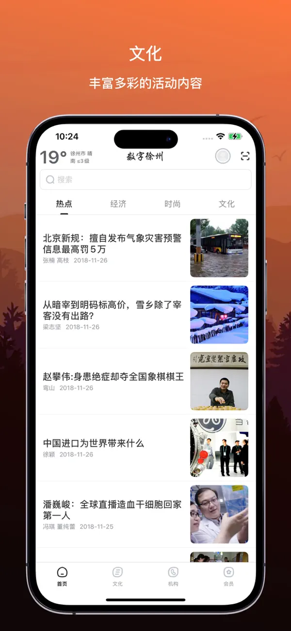 Screenshot #1 pour 数字徐州