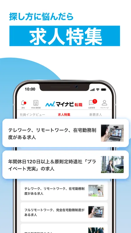 転職 求人 はマイナビ転職 転職サイトの転職アプリで仕事探し screenshot 4 of 6