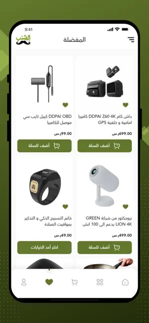 متجر الشنب screenshot 3