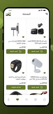 متجر الشنب screenshot