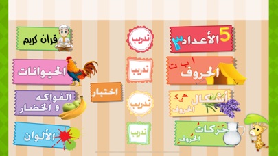 تعليم الحروف العربية - أ ب ت Screenshot