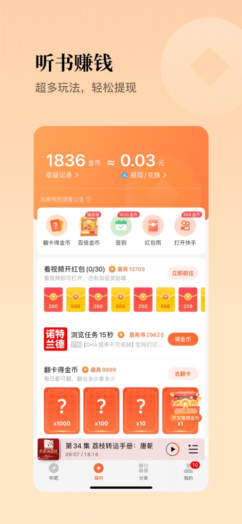 懒人听书-热门有声小说听相声广播FM - Questa sezione rivela le opportunità di guadagno offerte dall'app, chiaramente indicate dal titolo "听书赚钱" (Guadagna Ascoltando) e illustrate attraverso diverse attività interattive come "翻卡得金币" (capovolgi carte per vincere monete d'oro) e il pulsante "签到" (check-in giornaliero).