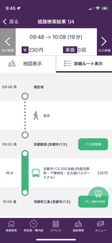 歩くまち京都・乗換案内シリーズ のスクリーンショット