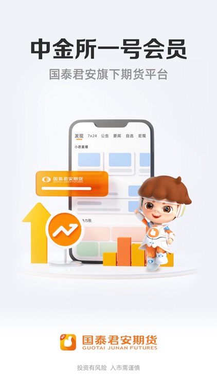 国泰君安期货