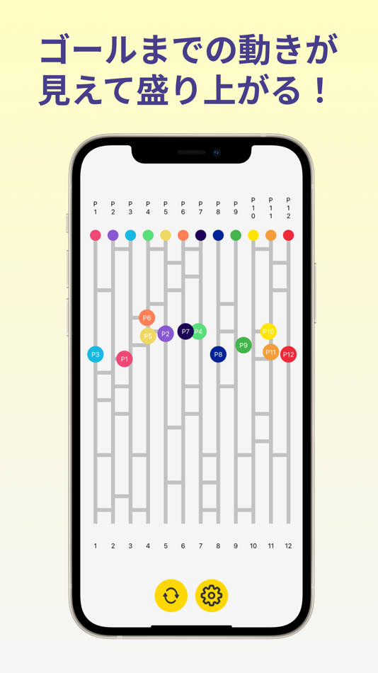 #3. シンプルあみだくじ (iOS) 由: n1system ltd.