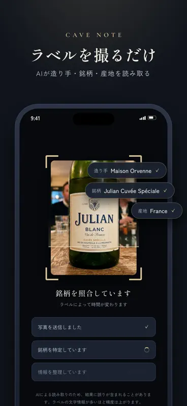 Cave Note｜ワイン記録・管理アプリ screenshot 1 of 8