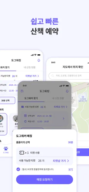 비포펫–산책 대행 & 방문 케어 서비스 screenshot 3