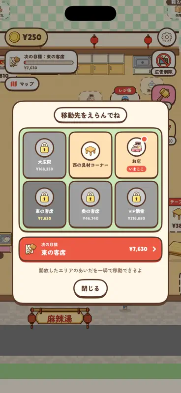 麻辣湯ものがたり（マーラータン） screenshot 6 of 7