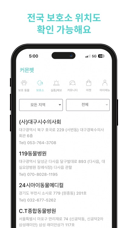 커몬펫 screenshot-4