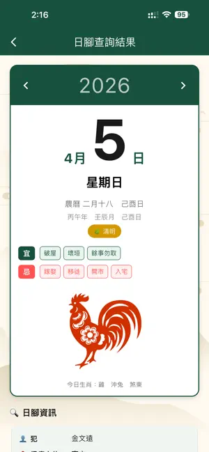 日腳助手 screenshot 3