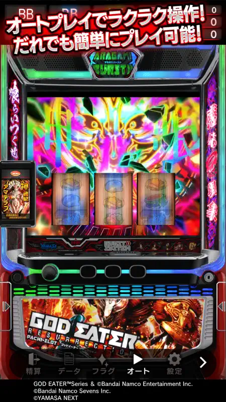 スマスロ ゴッドイーターリザレクション screenshot 5 of 8