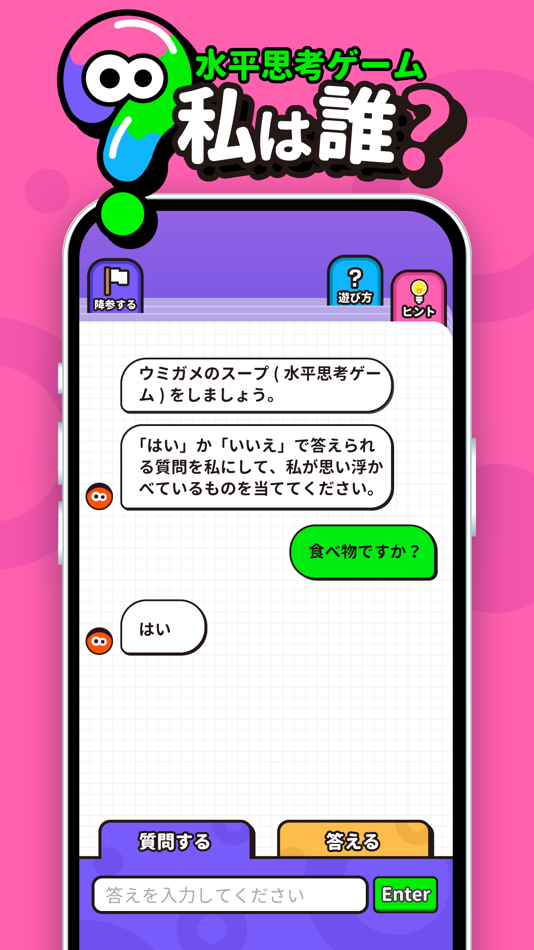 #1. 私は誰? -ウミガメのスープ- (iOS) 由: Basement Apps, Inc.