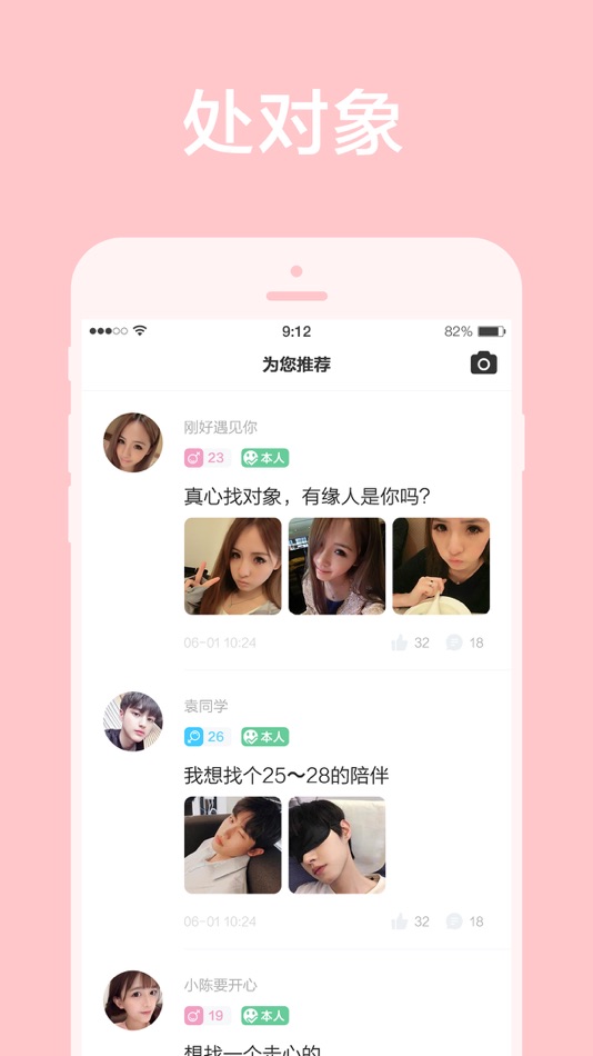 #2. 甜颜-聊天约会交友 (iOS) 由: 广州龙羽网络科技有限公司