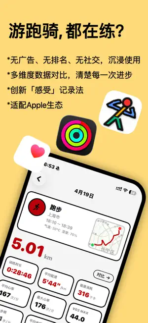 好好练 · 跑步/游泳/骑行好伙伴 screenshot 1