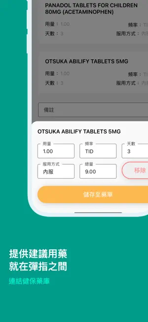 健康益友3.0 screenshot 2