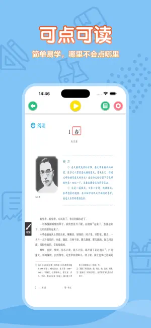七年级语文上册-人教版初中语文点读教材 screenshot 2