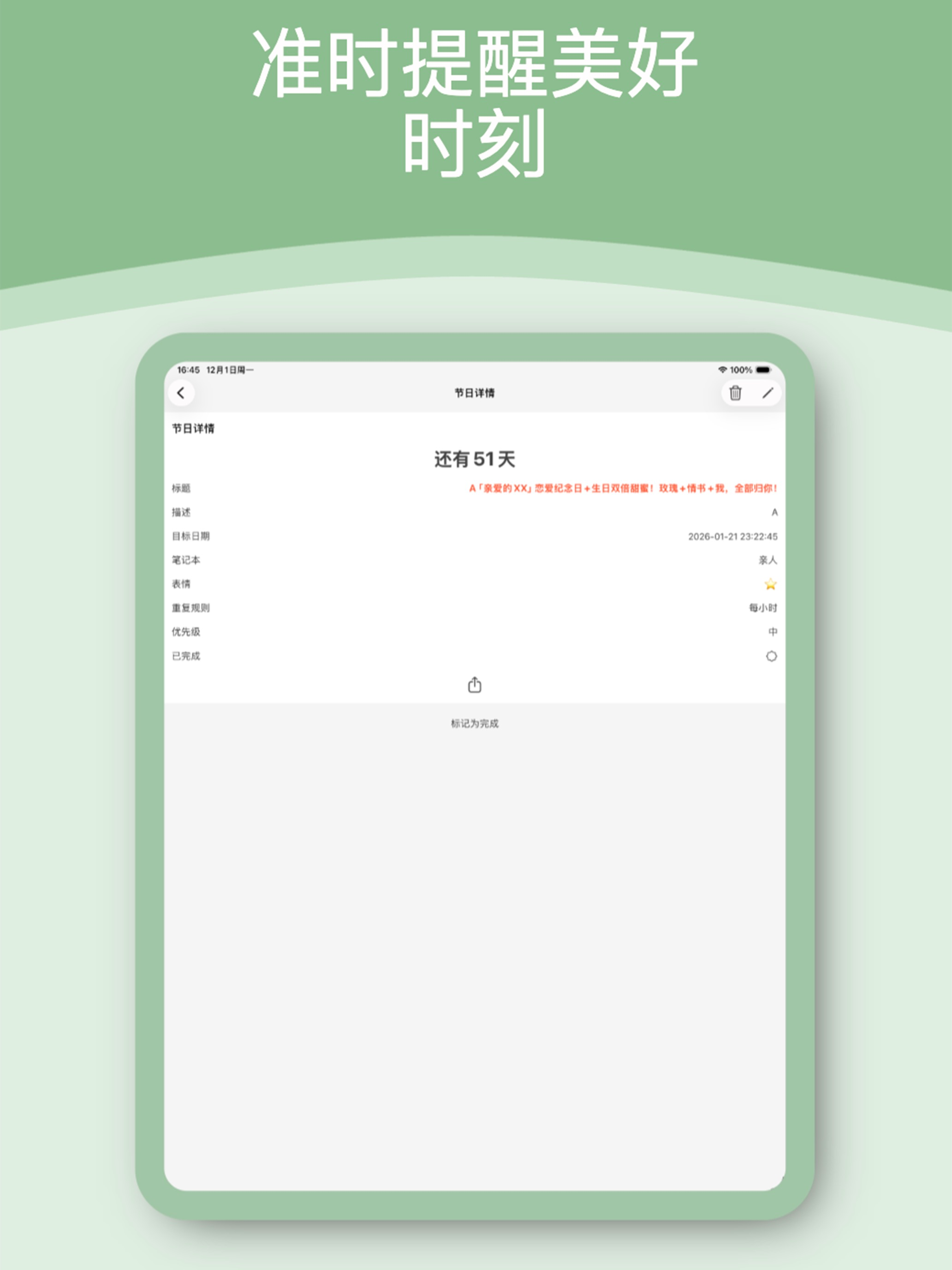 日子提醒 screenshot 9